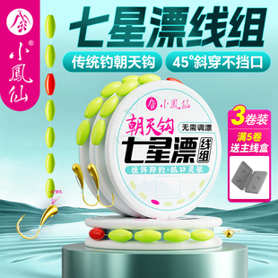 小凤仙铜坠朝天钩七星漂线组正品成品主线高灵敏鱼漂传统钓鲫鱼线