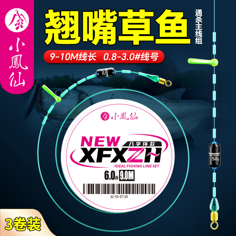 小凤仙草鳊翘嘴加长线组成品主线套装全套装绑好加长大物鱼线正品
