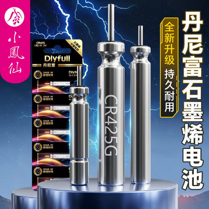 小凤仙丹尼富石墨烯电池