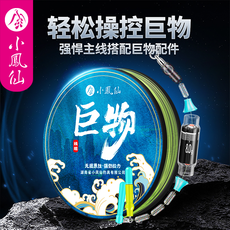 小凤仙pe加固线组钓巨物鲢鳙主线