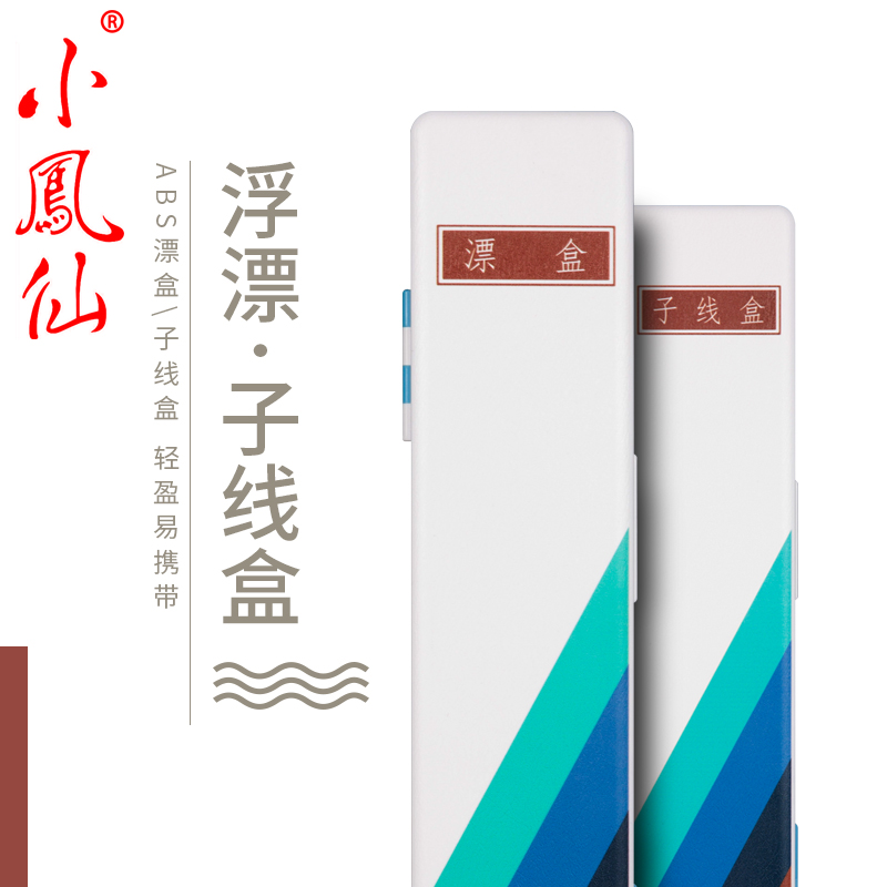 小鳳仙ABS浮漂盒子線盒 大容量魚漂盒競技釣魚盒抗壓耐摔釣魚用品在類目 戶外/登山/野營/旅行用品, 垂釣裝備, 漂盒中 - 來自Buy2taobao.com提供專業的淘寶代購服務