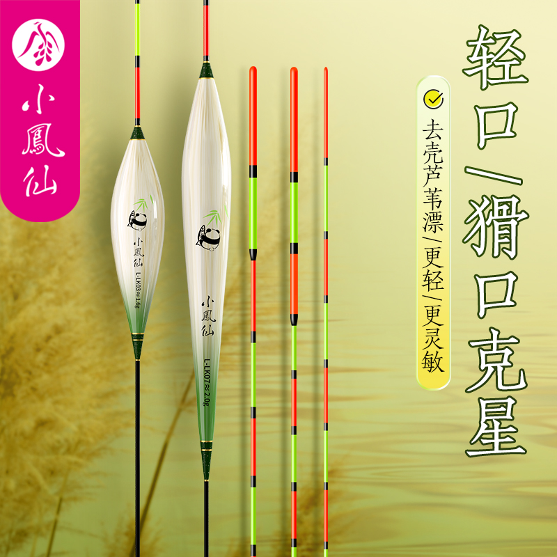 小凤仙去壳芦苇漂高灵敏醒目加粗