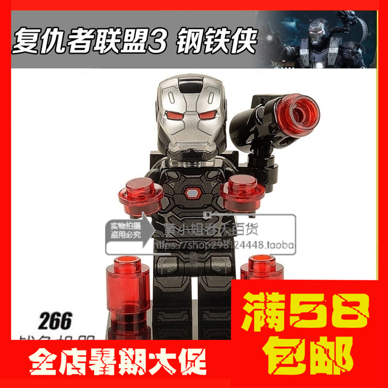 兼容樂高復仇者聯盟3積木人仔266鋼鐵俠 戰爭機器sh258 76051玩具