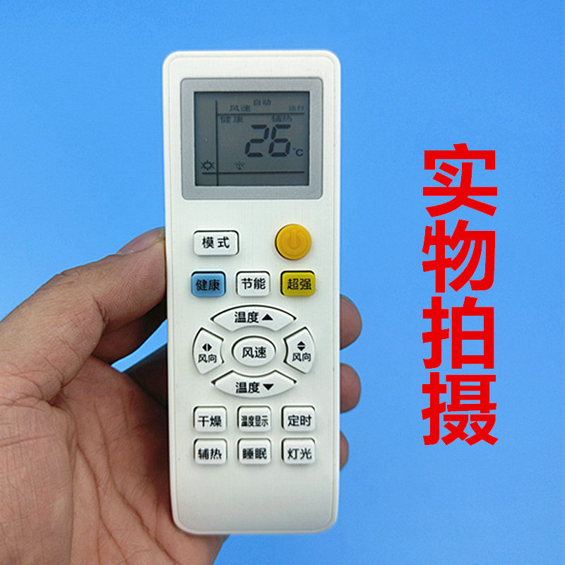 格力新款万能空调遥控器