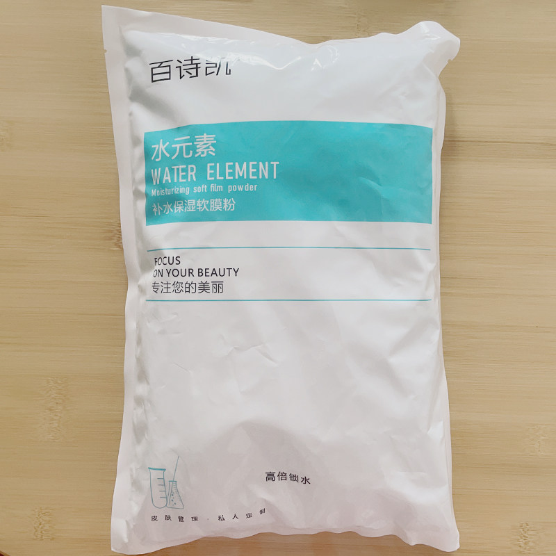 美容院专用百诗凯水元素补水保湿软膜粉1000g水嫩焕颜舒润面膜粉