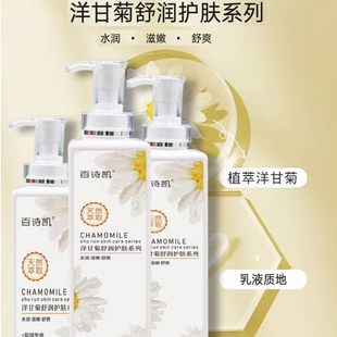 美容院专用百诗凯洋甘菊舒润护肤系列套装柔肤水按摩膏洁面乳面膜