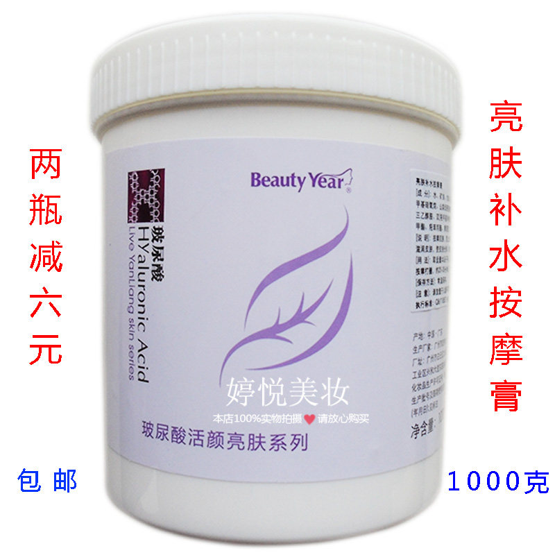 玻尿酸润颜靓肤补水按摩膏图片