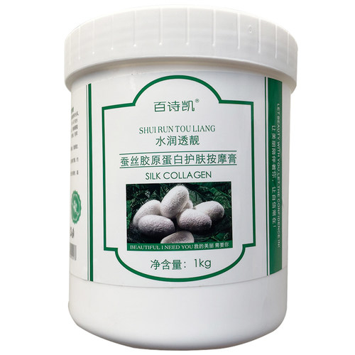 大瓶蚕丝胶原蛋白护肤按摩膏1kg