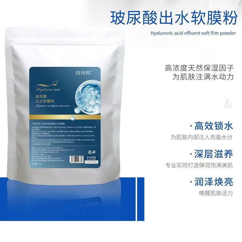 美容院用玻尿酸出水珠软膜粉1000g补水保湿滋润收毛孔养颜面膜粉