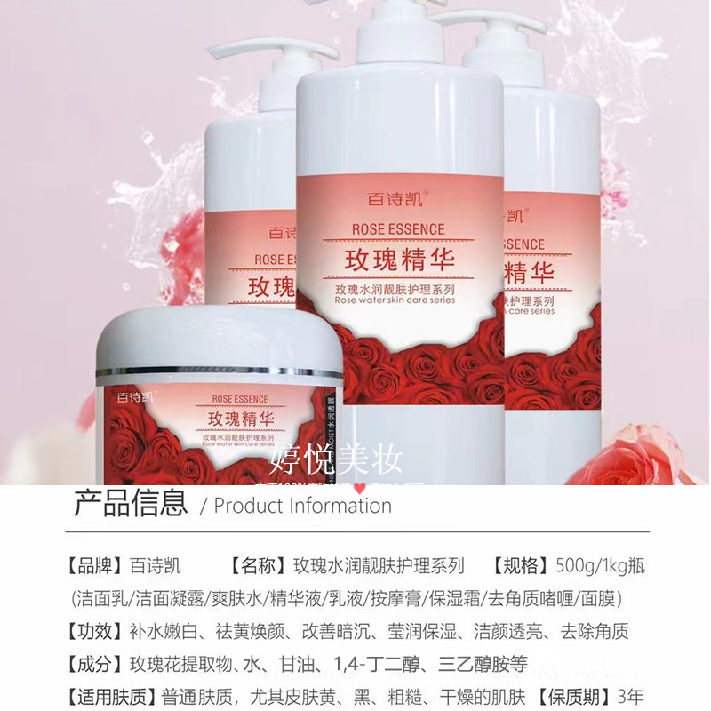 美容院装百诗凯玫瑰水润靓肤护理系列乳液按摩膏保湿霜洁面乳面膜