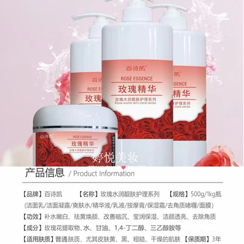 百诗凯玫瑰水润靓肤护理系列套装