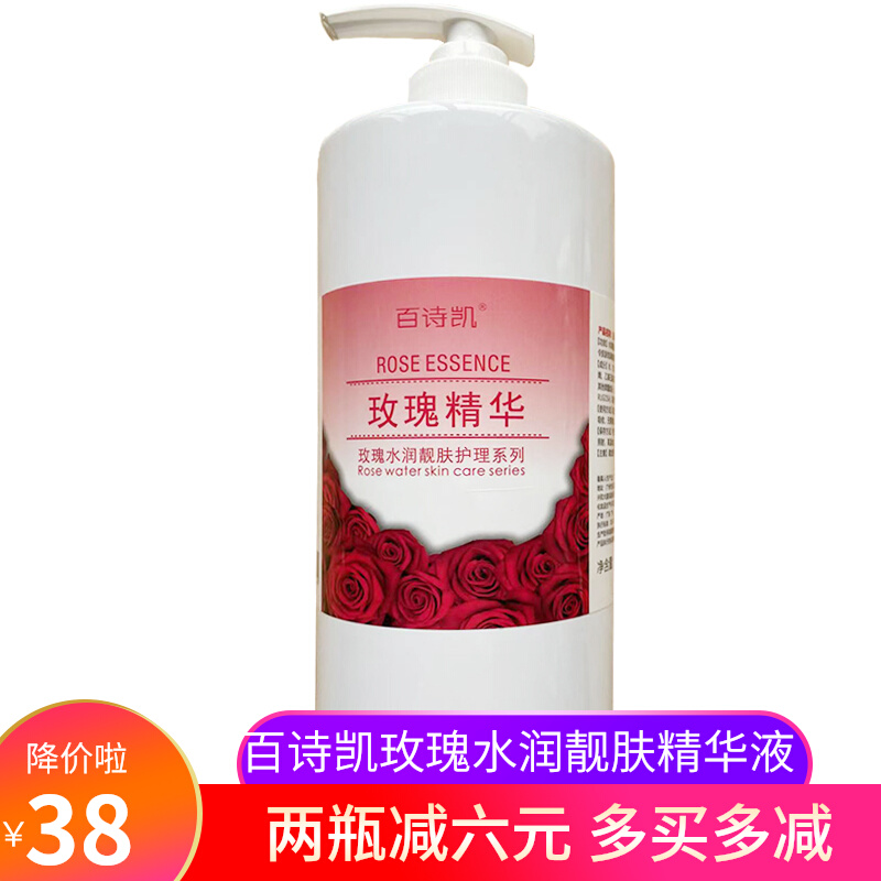 正品美容院装百诗凯玫瑰亮肤补水保湿精华素1000ml 精华液大瓶