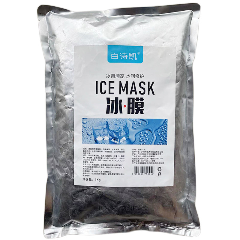 美容院专用百诗凯冰爽清凉水润净透冰膜软膜粉1000g保湿深层清洁