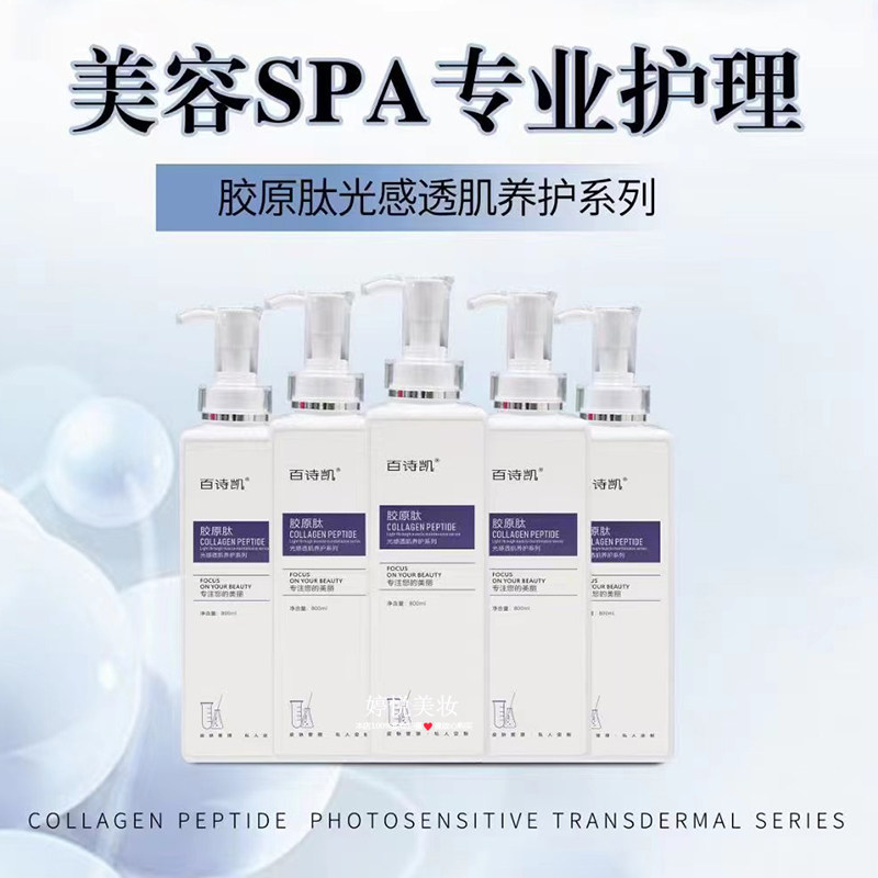 美容院专用百诗凯胶原肽光感透肌养肤系列套装按摩膏爽肤水洁面乳,美容护肤/美体/精油,面部护理套装,淘宝优惠券,粉丝福利购,淘宝优惠卷