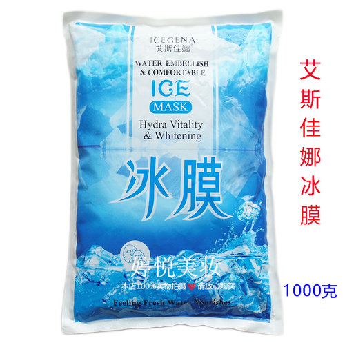 兰熙蔓冰膜面膜软膜粉晒后保湿