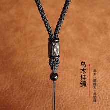 玉佩项链绳子乌木吊坠挂绳男女挂脖手工编织和田玉挂件绳玉器挂坠