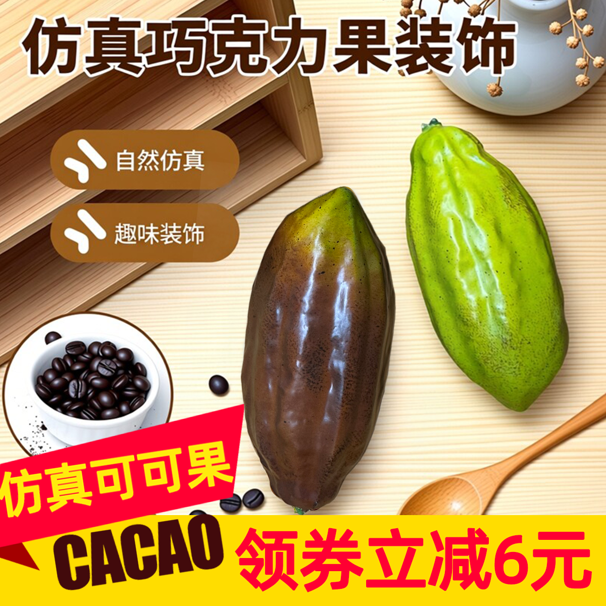 可可果模型巧克力果摆件可可豆果实样品仿真蔬菜水果装饰自然趣味
