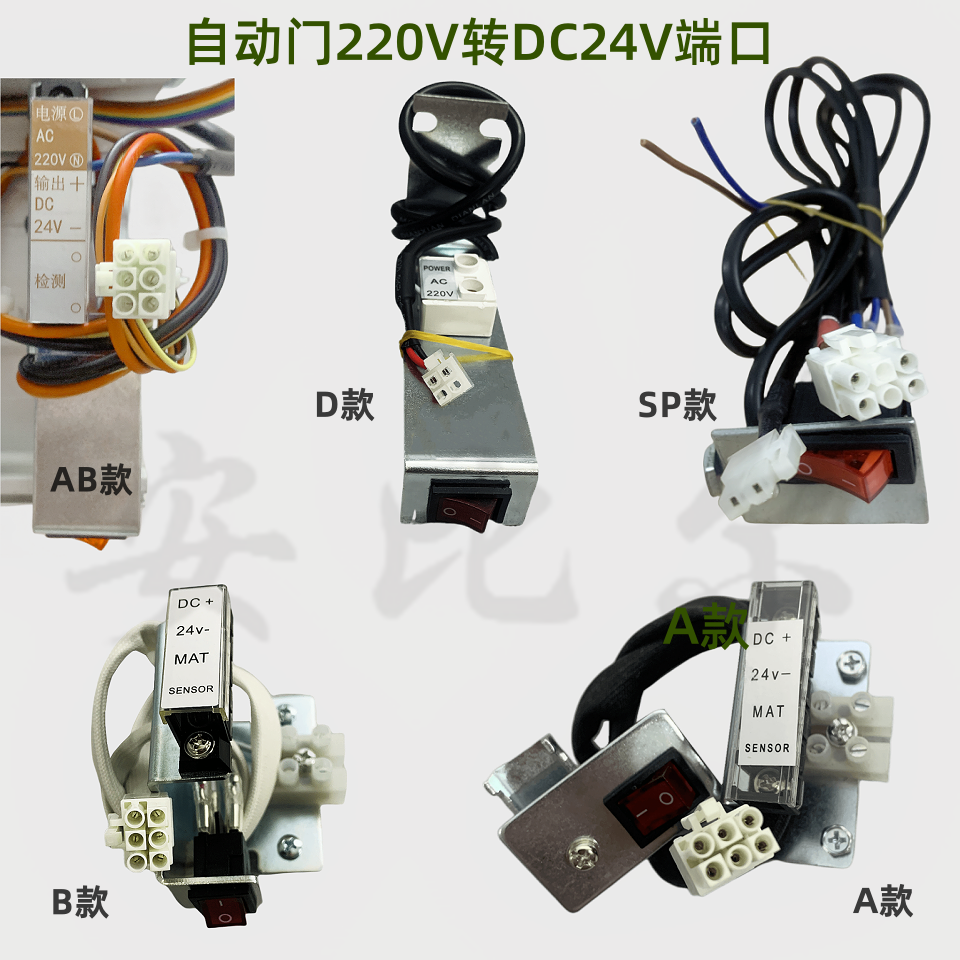 自动门接线端子电源开关感应移门信号接线柱220v转dc-24v接线端口
