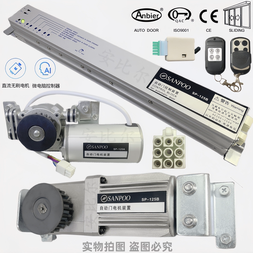 三浦SP-125自动门控制器电机主机