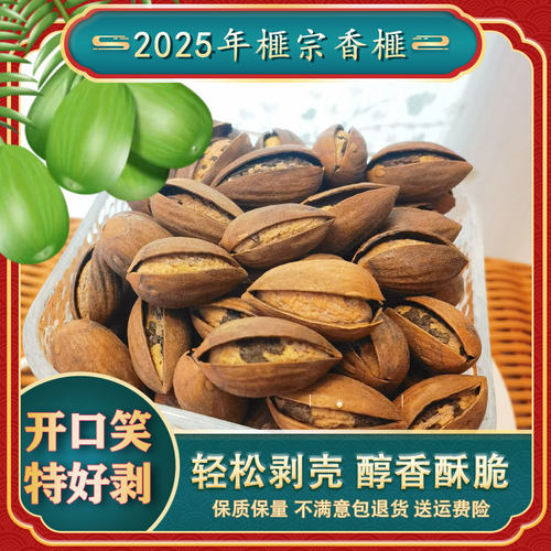 【精品开口香榧】现炒500g