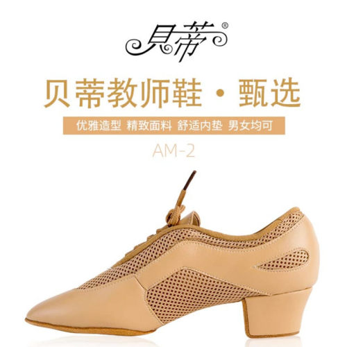 拉丁舞教师鞋舒适透气