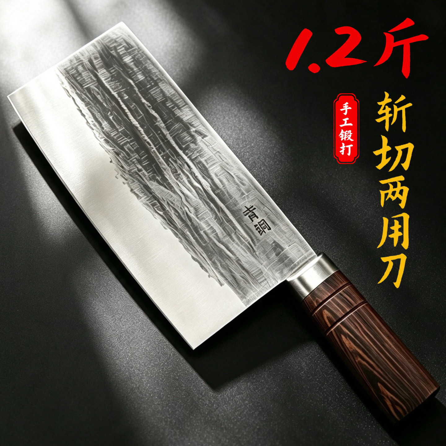 手工锻打菜刀厨师专用老式斩切