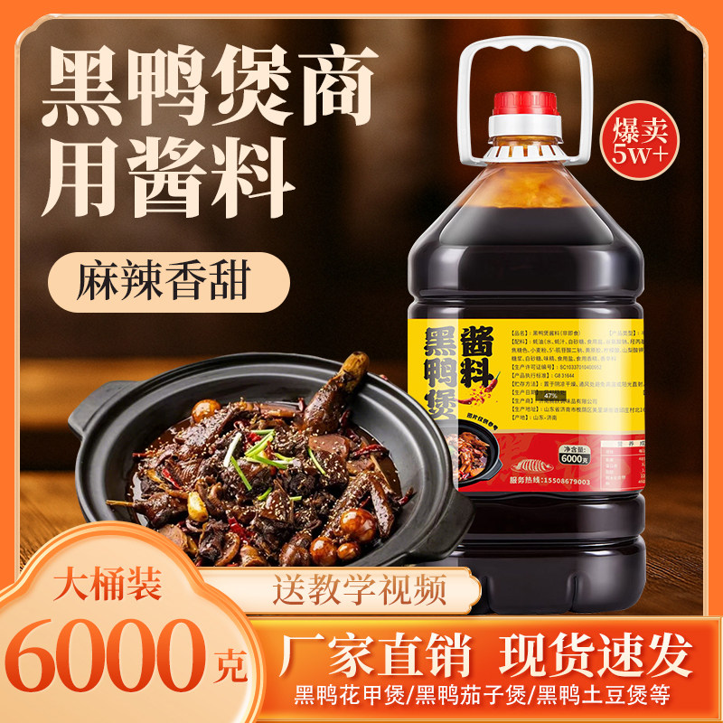 正宗武汉黑鸭煲酱料调料商用12斤武汉风味甜麻辣香辣包邮