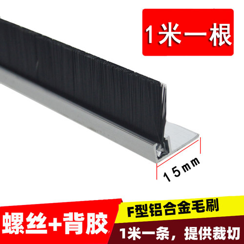 门缝门底密封条防风铝合金防盗门密封条隔音自粘型毛刷玻璃门木门 - 封面