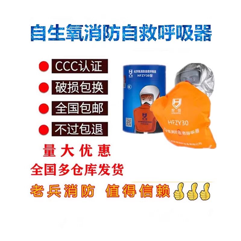 化学氧自生氧消防自救呼吸器逃生防火面罩防烟防毒面具3C认证家用