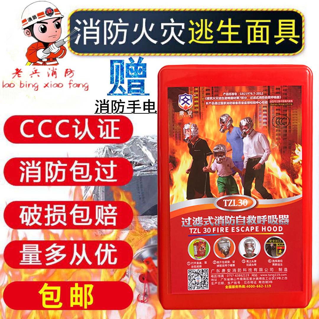 消防面具罩火灾逃生防毒火烟面罩过滤式自救呼吸器3c认证家用酒店在类目 居家日用, 防护用品, 防护面具中 - 来自Buy2taobao.com提供专业的淘宝代购服务