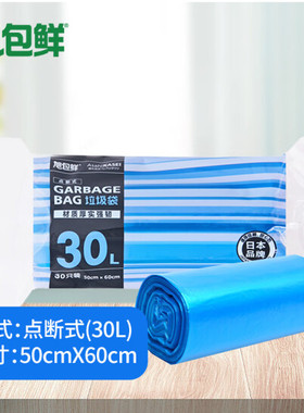 旭包鲜日本品牌家用办公垃圾袋50*60cm点断式30L蓝色加厚垃圾袋
