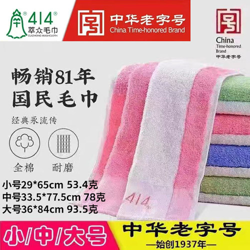 上海414萃众彩条全棉吸水毛巾