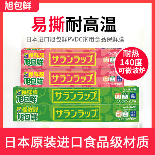 耐高温旭包鲜食品级家用保鲜膜