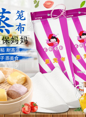 台湾进口环保妈妈防粘蒸笼布不粘包子垫笼屉布(直径31cm)25枚/包