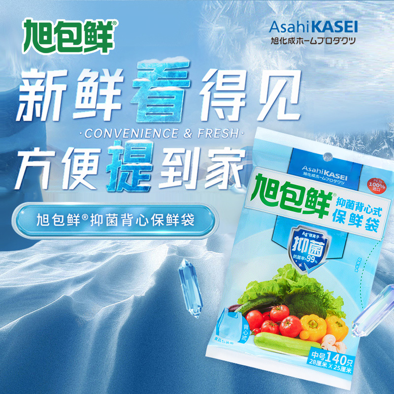 背心式保鲜袋旭包鲜抑菌PE抽取式