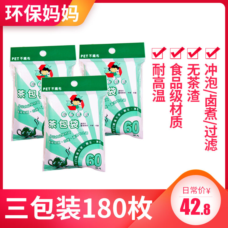 台湾环保妈妈茶包袋一次性煲汤调料茶叶包泡茶袋过滤袋分装180枚