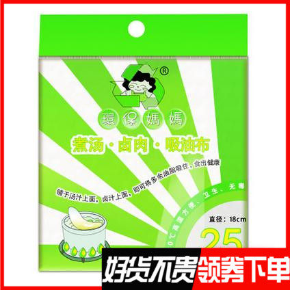 台湾进口环保妈妈 煮汤卤肉吸油布煲汤除油纸吸油纸 25枚 WL-939,餐饮具,食物吸油纸/膜,淘宝优惠券,粉丝福利购,淘宝优惠卷