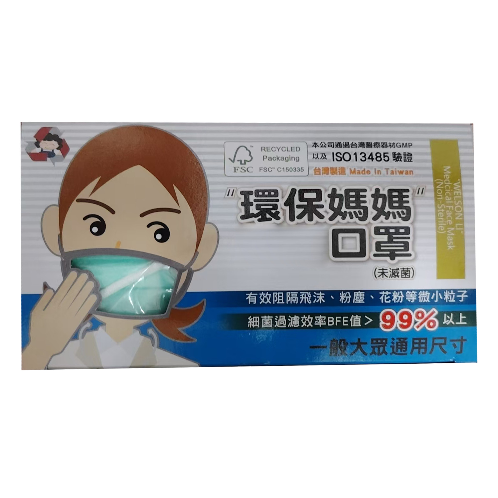 台湾进口环保妈妈一次性无纺布口罩三层防护轻薄透气成人口罩50入