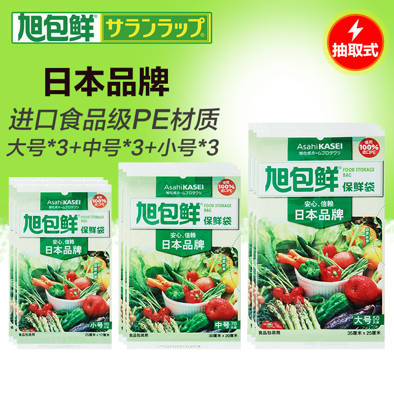 旭包鲜日本品牌PE抽取式一次性保鲜袋组合装 大中小*3连包共660只怎么样,好用不?