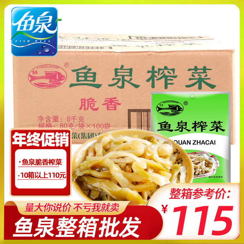鱼泉脆香榨菜80g*100包整箱重庆榨菜丝鲜香脆香红油一箱装下饭菜,水产肉类/新鲜蔬果/熟食,腌制/榨菜/泡菜,淘宝优惠券,粉丝福利购,淘宝优惠卷