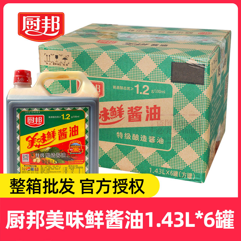 整箱厨邦特级美味鲜生抽酱油1.43l*6瓶酿造酱油炒菜蒸鱼凉拌调味