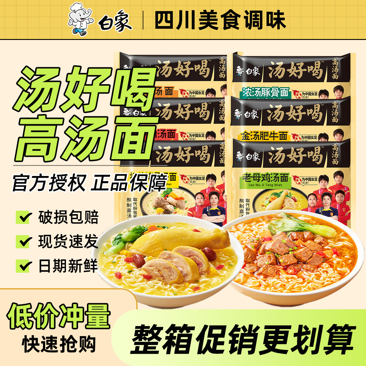 白象汤好喝方便面高汤泡面袋装