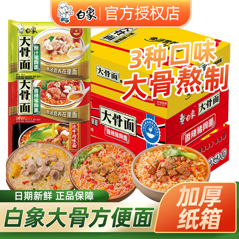 白象大骨面原汁猪骨面整箱24袋红烧牛肉方便面怀旧速食泡面袋装,粮油调味/速食/干货/烘焙,冲泡方便面/拉面/面皮,淘宝优惠券,粉丝福利购,淘宝优惠卷