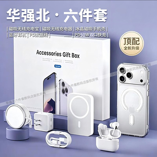 华强北六件套适用苹果17Promax新款iphone16Plus无线磁吸手机壳充电宝配件全套15pm蓝牙耳机高品质14/13/12xs