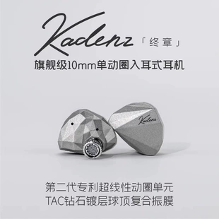 水月雨 终章 kadenz HIFI入耳式耳机KATO升级版【南宁A2006】