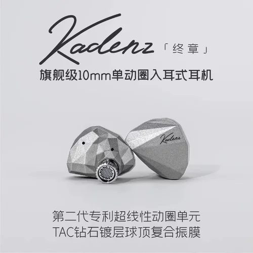 终章钻石镀层旗舰级HiFi耳机