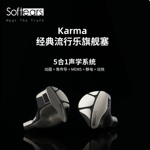 softears动圈铁静电骨传导mems旗舰hifi耳机钛合金【南宁实体店】