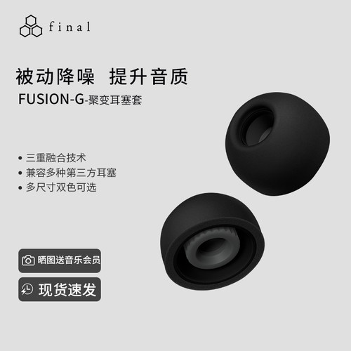 FINAL耳机套亲肤高解析