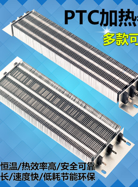 PTC陶瓷发热片风道管道加热加热器烘干空调电辅热养殖恒温绝缘220
