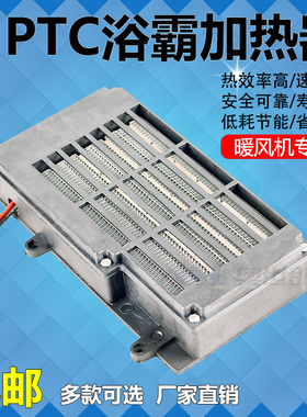 浴霸PTC发热片加热器浴室取暖器热风机发热片烘干ptc加热器配件